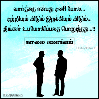 Word tamil quote with good morning image