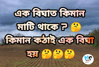 মাটিৰ হিচাব