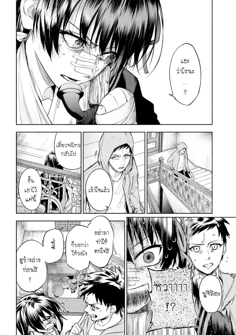 Fate/type redline - หน้า 15