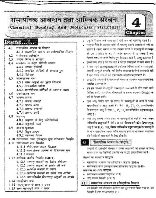 Class 11 chemistry chapter 4 notes in Hindi chemistry notes in hindi