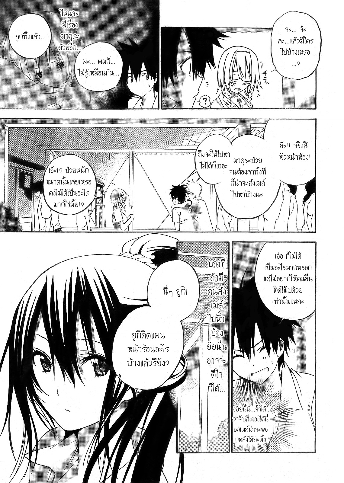 อ่านการ์ตูน Pajama na Kanojo 6 ภาพที่ 13