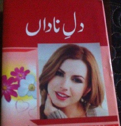 best urdu novels, free urdu novels, Novels, Story, Urdu, Urdu Afsaany, Urdu Books, Urdu novels,
