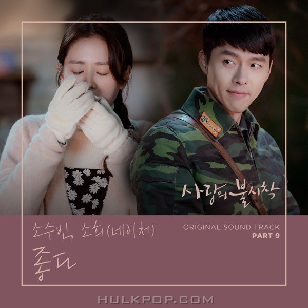 so soo bin & Kim So Hee – Crash Landing on You OST Part.9