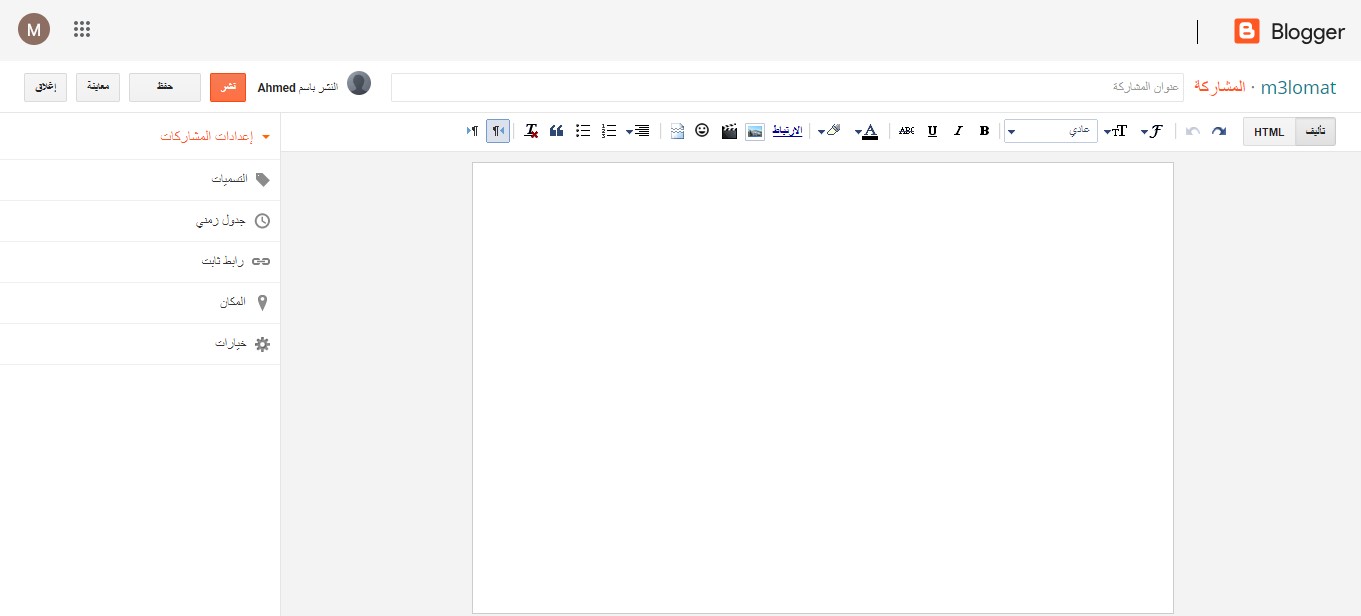 طريقة انشاء مدونة بلوجر والربح منها