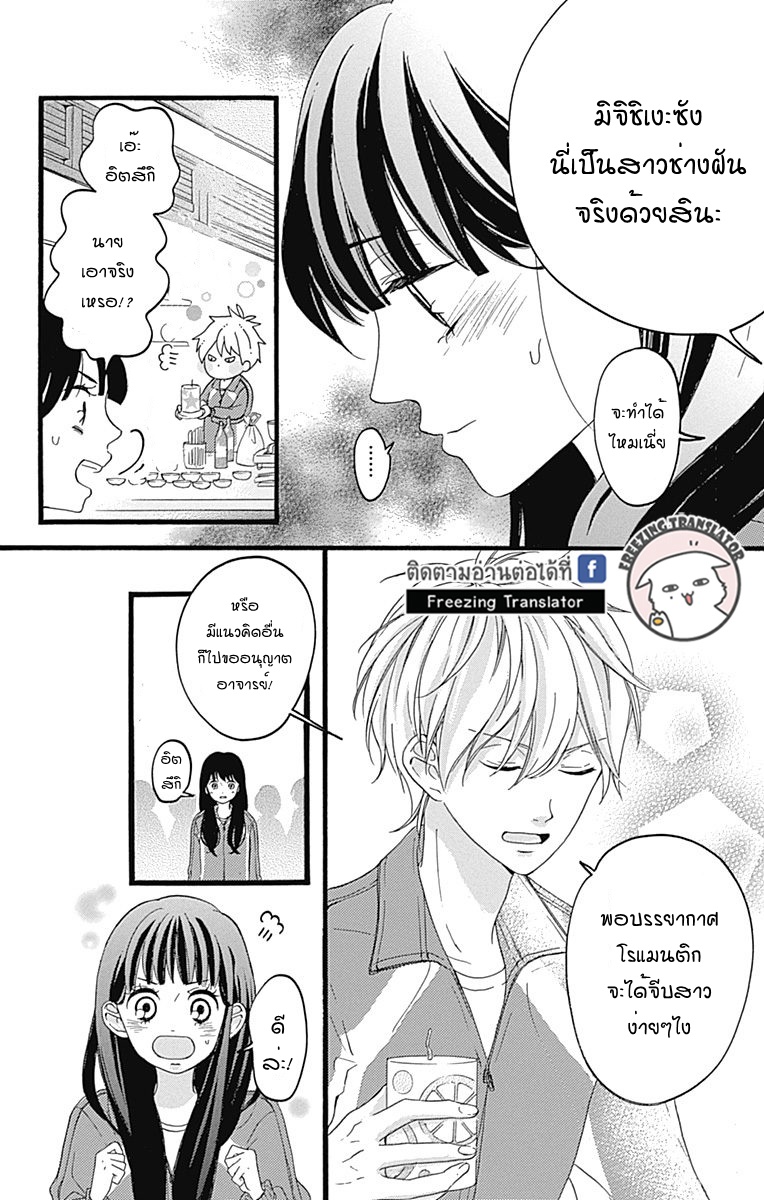 ChouChou Koi - หน้า 16