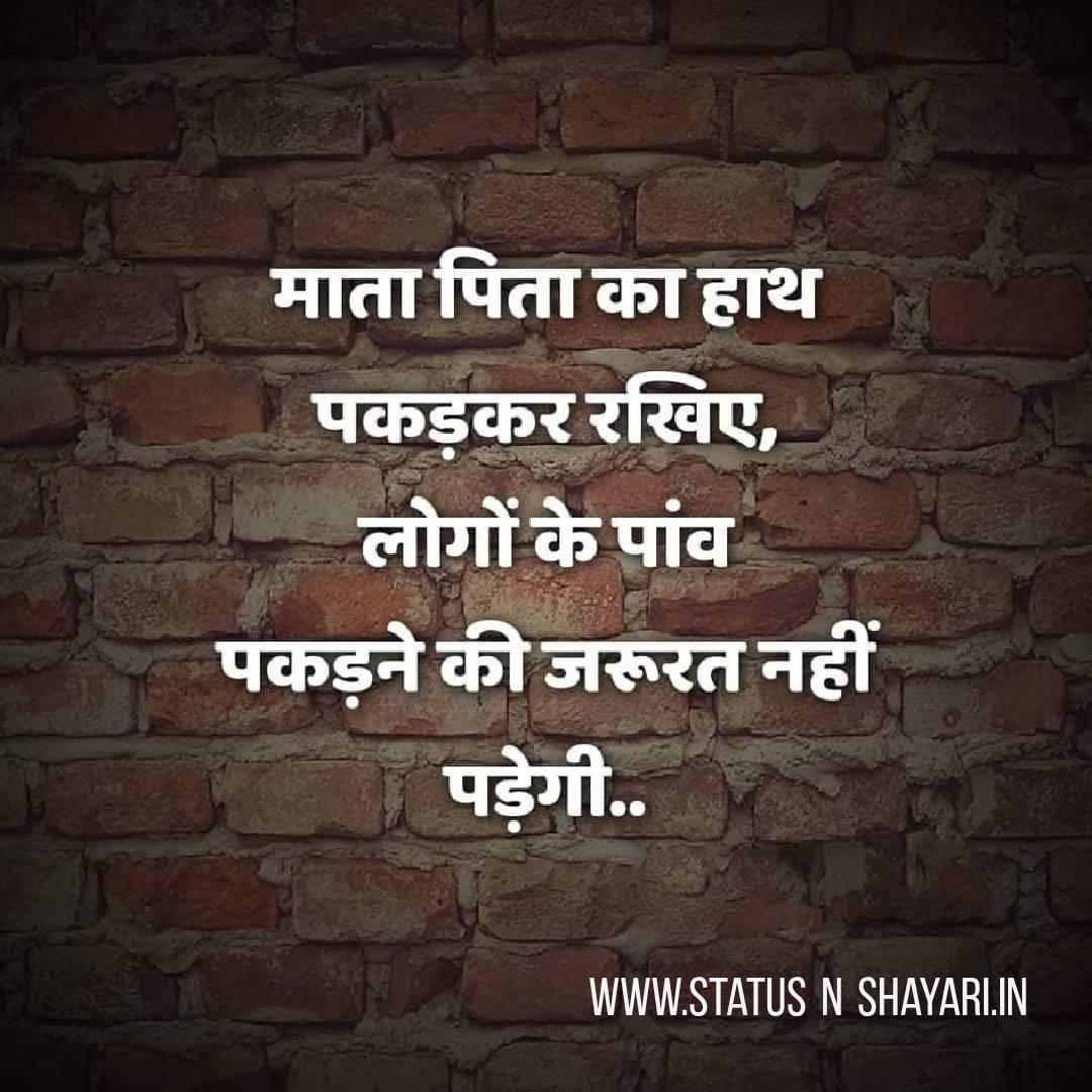 माता पिता का आशीर्वाद शायरी Best Maa Baap Shayari in Hindi Hindi