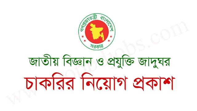 NMST Job Circular