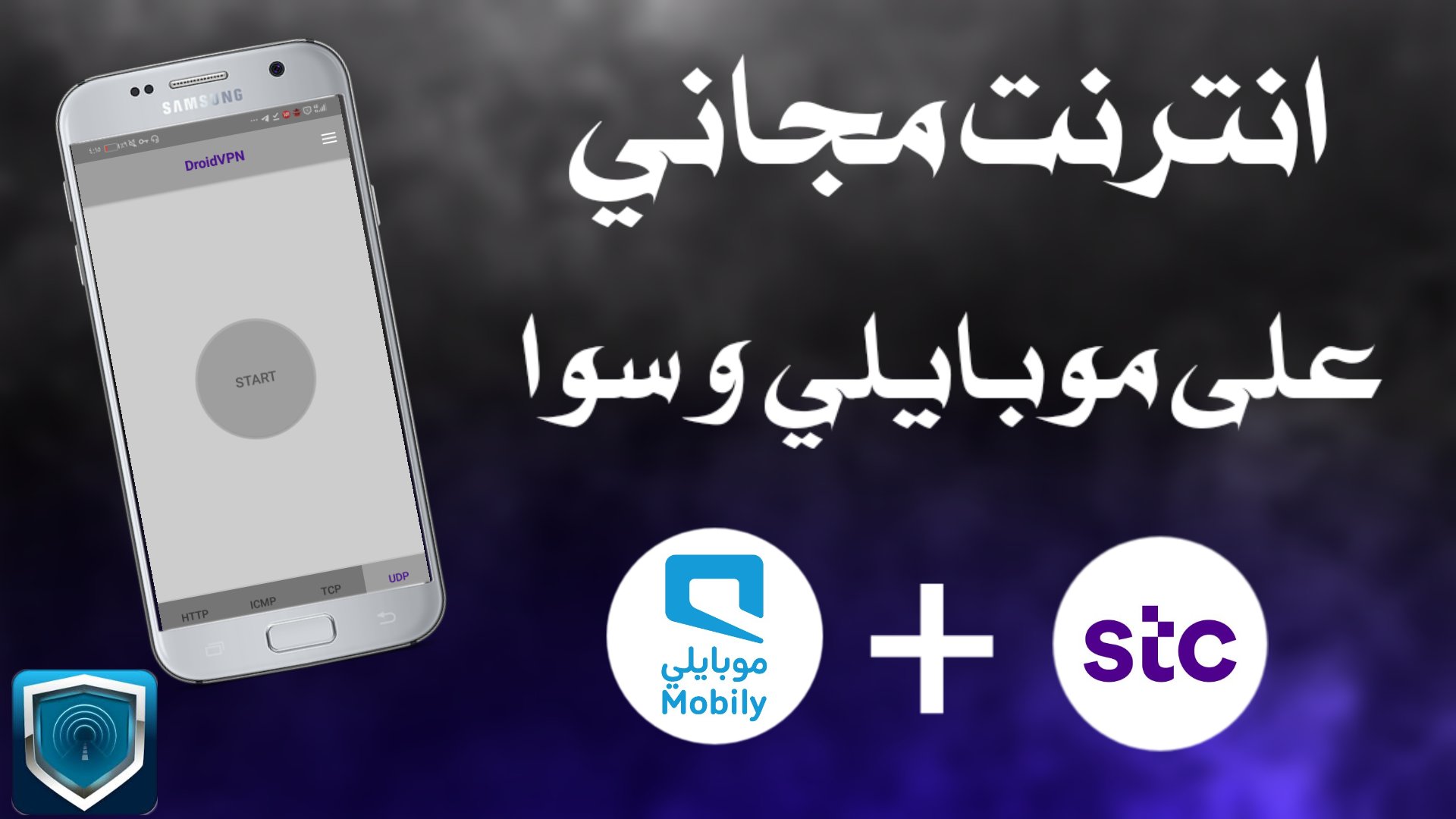 إلعب إنترنت مجاني على موبايلي السعودية الجديدة 2020