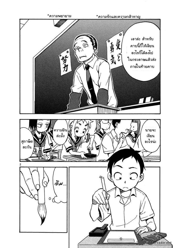 Karakai Jouzu no Takagi-san - หน้า 2
