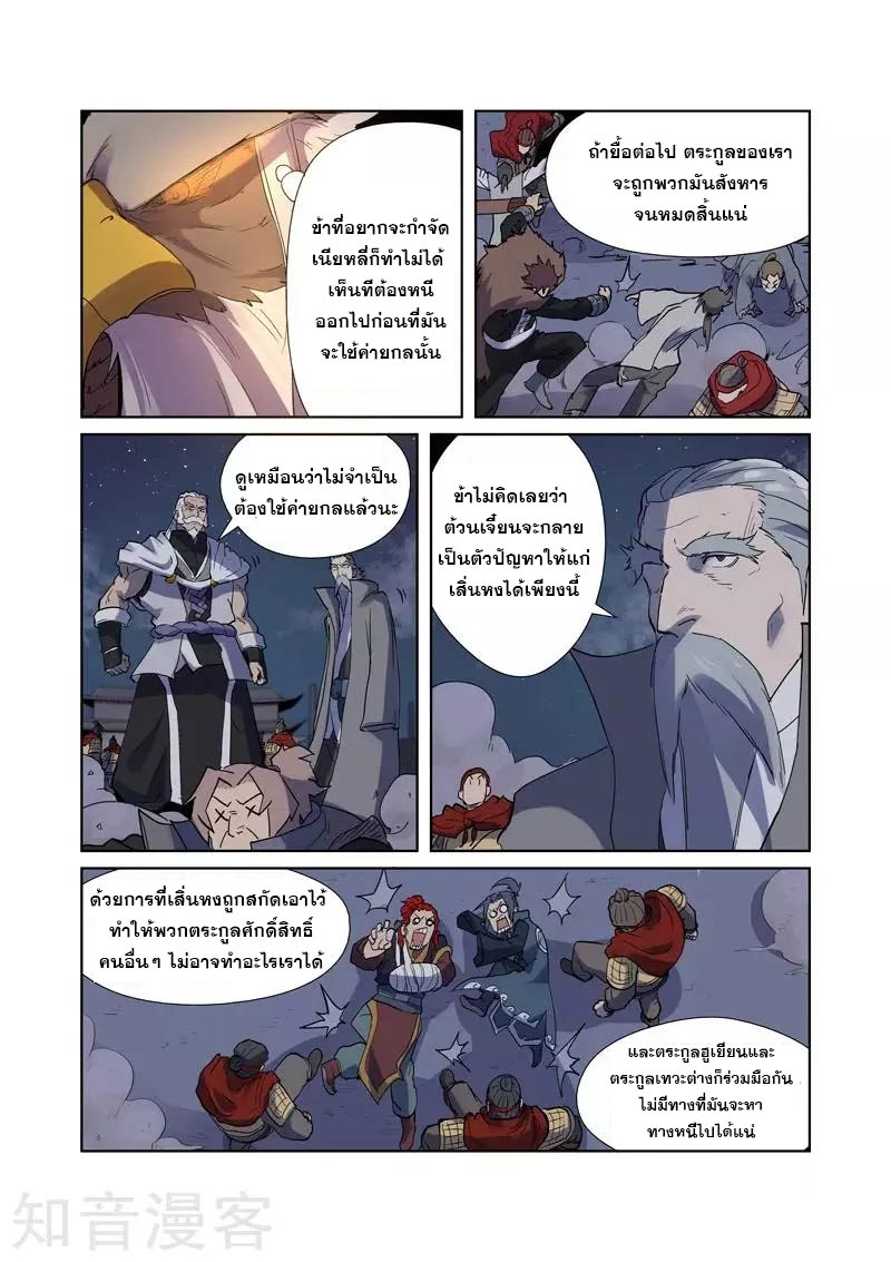 อ่านการ์ตูน Tales of Demon and Gods 207 ภาพที่ 17