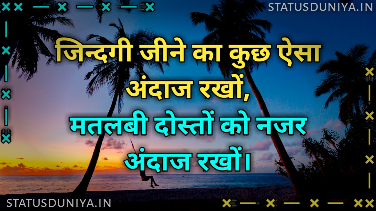 300+ Matlabi Dost Shayari Status Quotes Hindi मतलबी दोस्ती शायरी » Status Duniya.in
