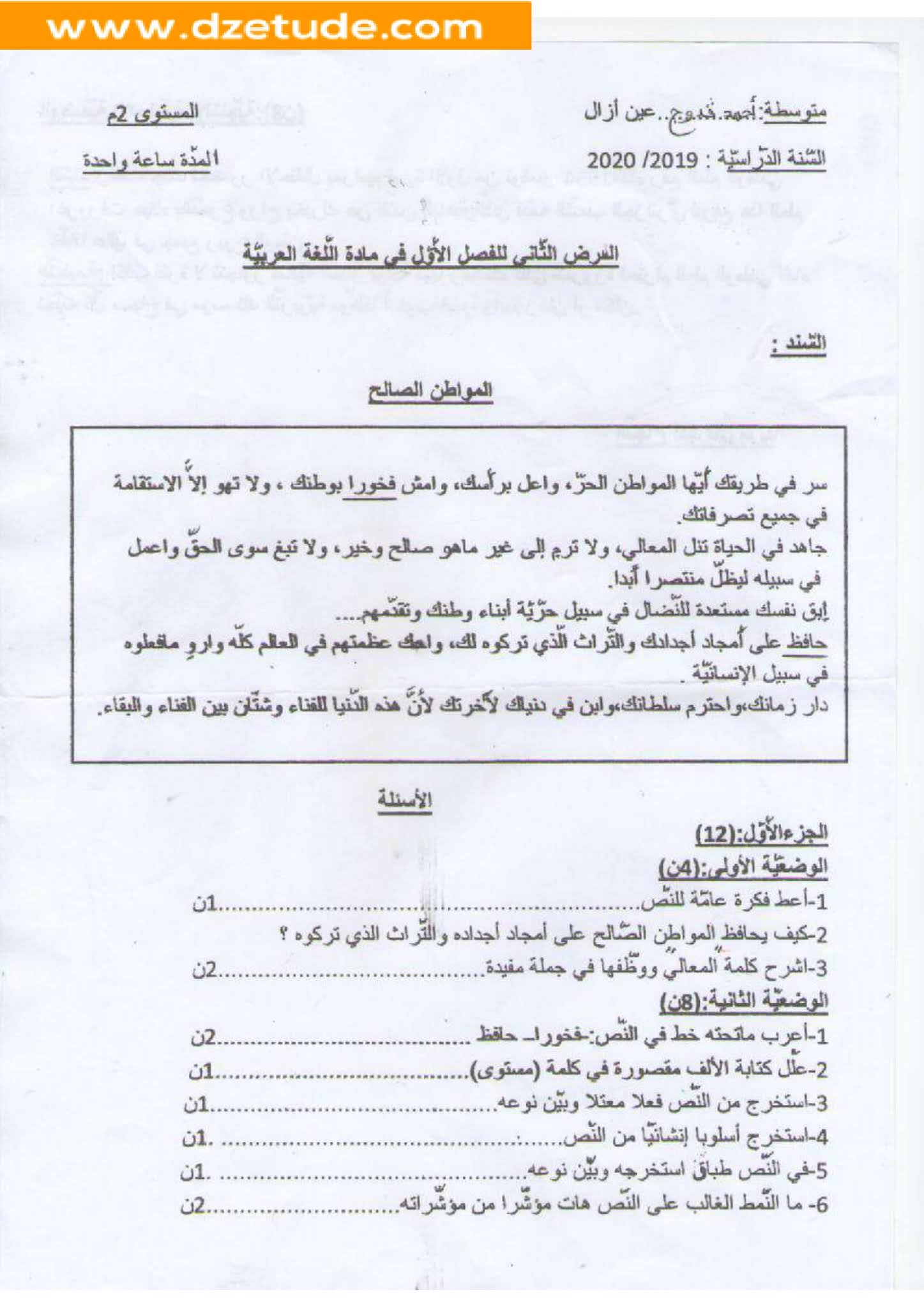 فرض اللغة العربية الفصل الأول للسنة الثانية متوسط - الجيل الثاني نموذج 6