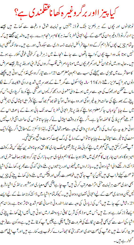 essay about fast food advantages and disadvantages in urdu