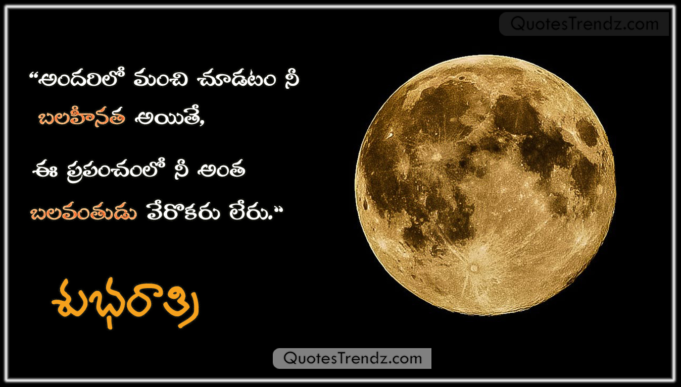 Telugu Good Night Quotes