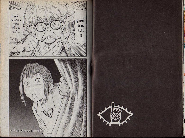 20th Century Boys - หน้า 102