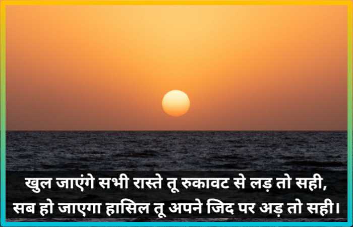 positive thoughts in hindi