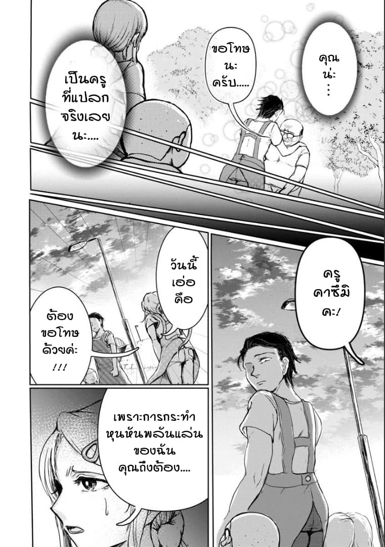Katsumi sensei no Otona-muke Hoiku Shido - หน้า 23