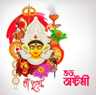 Subho Maha Ashtami Images, Wishes In Bengali 2023 - শুভ মহা অষ্টমীর শুভেচ্ছা ছবি