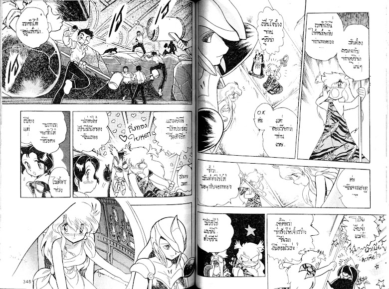 Dai Sword - หน้า 177