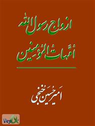 کتاب زنان پیامبر . دکتر امیر حسین خنجی