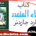 كتاب الذكاء المتعدد PDF كتاب الذكاء المتعدد PDF