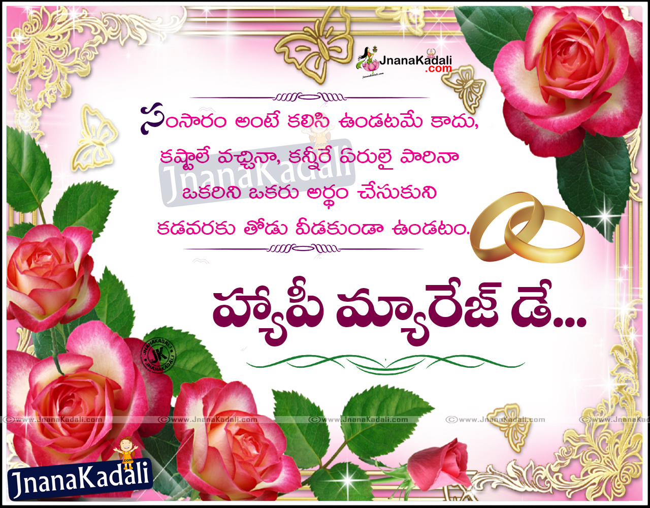 Best 4 Telugu Happy Marriage Day Greetings With Couple Hd