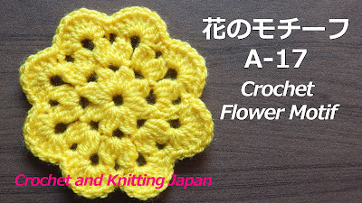 かぎ編み Crochet Japan クロッシェジャパン 花のモチーフ A 17 かぎ針編み初心者さん Crochet Flower Motif