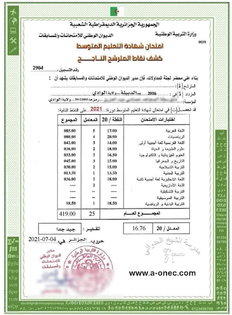 هنا كشف نقاط شهادة التعليم المتوسط 2023 relevé de notes bem