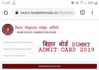 Bihar Board Dummy 10th &12th Admit Card 2019. See Sarkari Result Bihar Board Dummy 10th &12th Admit Card 2019 in hindi.