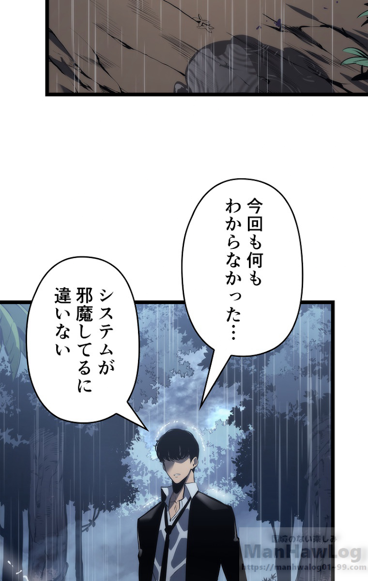 俺だけレベルアップな件 第112話 - 103