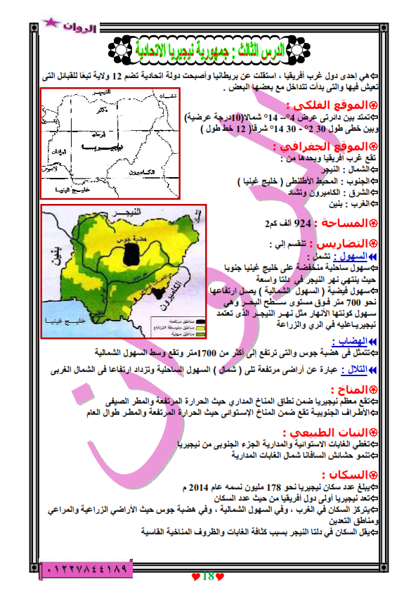  اقوى مراجعة دراسات للصف الثالث الاعدادي ترم ثاني %25D8%25AF%2B%252815%2529