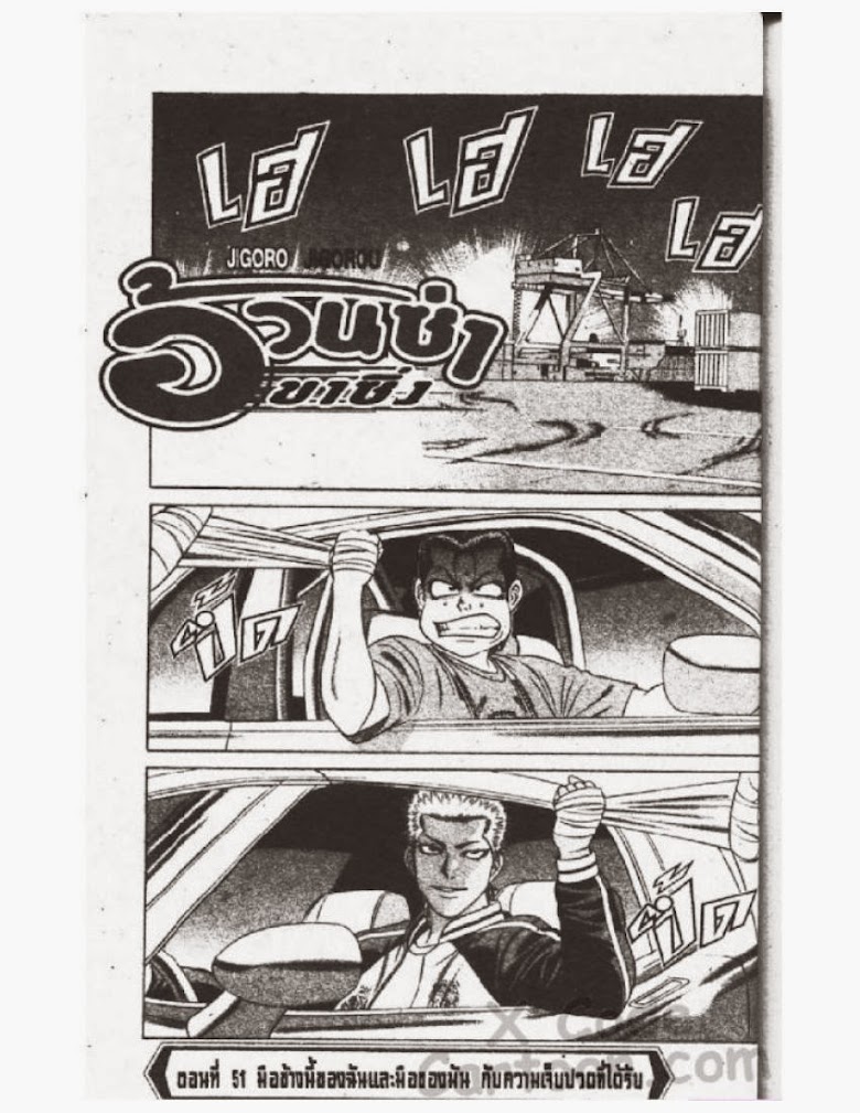 Jigoro Jigorou - หน้า 154