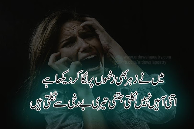 Top-10-Best-Zakham-Poetry-in-Urdu-Zakham Shayari-in-2-Line zakham-poetry