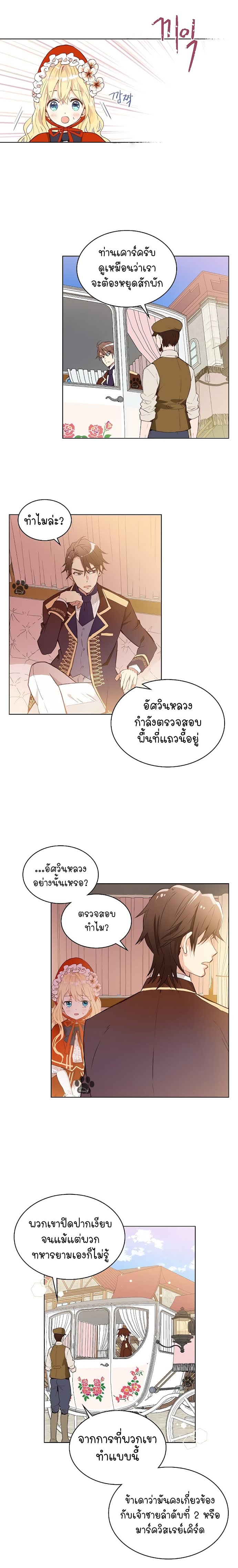 Am I the Daughter? - หน้า 9