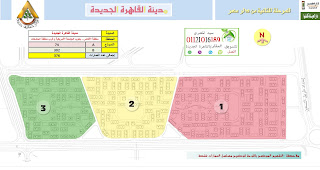خرائط وكروكى مشروع كمبوند دار مصر المرحلة الثانية بالاندلس بارقام العمارات