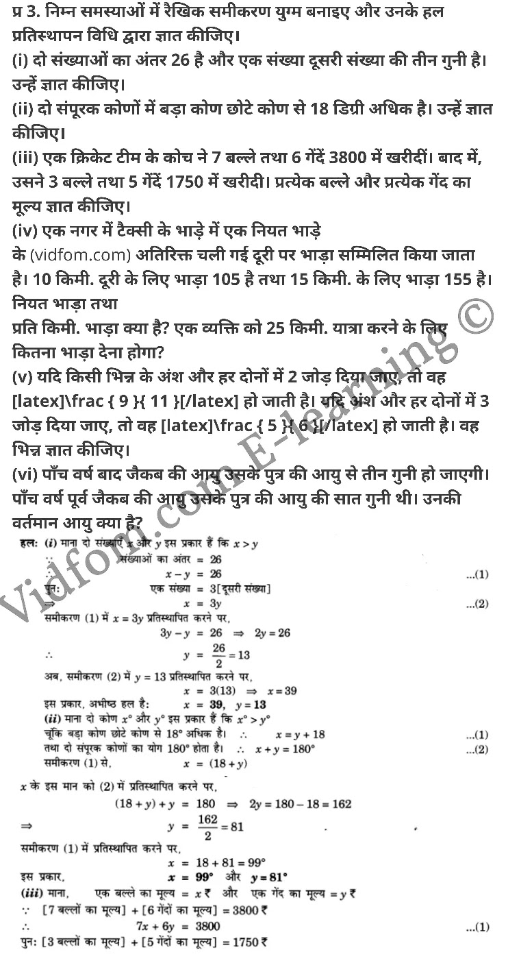 कक्षा 10 गणित  के नोट्स  हिंदी में एनसीईआरटी समाधान,     class 10 Maths chapter 3,   class 10 Maths chapter 3 ncert solutions in Maths,  class 10 Maths chapter 3 notes in hindi,   class 10 Maths chapter 3 question answer,   class 10 Maths chapter 3 notes,   class 10 Maths chapter 3 class 10 Maths  chapter 3 in  hindi,    class 10 Maths chapter 3 important questions in  hindi,   class 10 Maths hindi  chapter 3 notes in hindi,   class 10 Maths  chapter 3 test,   class 10 Maths  chapter 3 class 10 Maths  chapter 3 pdf,   class 10 Maths  chapter 3 notes pdf,   class 10 Maths  chapter 3 exercise solutions,  class 10 Maths  chapter 3,  class 10 Maths  chapter 3 notes study rankers,  class 10 Maths  chapter 3 notes,   class 10 Maths hindi  chapter 3 notes,    class 10 Maths   chapter 3  class 10  notes pdf,  class 10 Maths  chapter 3 class 10  notes  ncert,  class 10 Maths  chapter 3 class 10 pdf,   class 10 Maths  chapter 3  book,   class 10 Maths  chapter 3 quiz class 10  ,    10  th class 10 Maths chapter 3  book up board,   up board 10  th class 10 Maths chapter 3 notes,  class 10 Maths,   class 10 Maths ncert solutions in Maths,   class 10 Maths notes in hindi,   class 10 Maths question answer,   class 10 Maths notes,  class 10 Maths class 10 Maths  chapter 3 in  hindi,    class 10 Maths important questions in  hindi,   class 10 Maths notes in hindi,    class 10 Maths test,  class 10 Maths class 10 Maths  chapter 3 pdf,   class 10 Maths notes pdf,   class 10 Maths exercise solutions,   class 10 Maths,  class 10 Maths notes study rankers,   class 10 Maths notes,  class 10 Maths notes,   class 10 Maths  class 10  notes pdf,   class 10 Maths class 10  notes  ncert,   class 10 Maths class 10 pdf,   class 10 Maths  book,  class 10 Maths quiz class 10  ,  10  th class 10 Maths    book up board,    up board 10  th class 10 Maths notes,      कक्षा 10 गणित अध्याय 3 ,  कक्षा 10 गणित, कक्षा 10 गणित अध्याय 3  के नोट्स हिंदी में,  कक्षा 10 का गणित अध्याय 3 का प्रश्न उत्तर,  कक्षा 10 गणित अध्याय 3  के नोट्स,  10 कक्षा गणित  हिंदी में, कक्षा 10 गणित अध्याय 3  हिंदी में,  कक्षा 10 गणित अध्याय 3  महत्वपूर्ण प्रश्न हिंदी में, कक्षा 10   हिंदी के नोट्स  हिंदी में, गणित हिंदी  कक्षा 10 नोट्स pdf,    गणित हिंदी  कक्षा 10 नोट्स 2021 ncert,  गणित हिंदी  कक्षा 10 pdf,   गणित हिंदी  पुस्तक,   गणित हिंदी की बुक,   गणित हिंदी  प्रश्नोत्तरी class 10 ,  10   वीं गणित  पुस्तक up board,   बिहार बोर्ड 10  पुस्तक वीं गणित नोट्स,    गणित  कक्षा 10 नोट्स 2021 ncert,   गणित  कक्षा 10 pdf,   गणित  पुस्तक,   गणित की बुक,   गणित  प्रश्नोत्तरी class 10,   कक्षा 10 गणित,  कक्षा 10 गणित  के नोट्स हिंदी में,  कक्षा 10 का गणित का प्रश्न उत्तर,  कक्षा 10 गणित  के नोट्स, 10 कक्षा गणित 2021  हिंदी में, कक्षा 10 गणित  हिंदी में, कक्षा 10 गणित  महत्वपूर्ण प्रश्न हिंदी में, कक्षा 10 गणित  हिंदी के नोट्स  हिंदी में, गणित हिंदी  कक्षा 10 नोट्स pdf,   गणित हिंदी  कक्षा 10 नोट्स 2021 ncert,   गणित हिंदी  कक्षा 10 pdf,  गणित हिंदी  पुस्तक,   गणित हिंदी की बुक,   गणित हिंदी  प्रश्नोत्तरी class 10 ,  10   वीं गणित  पुस्तक up board,  बिहार बोर्ड 10  पुस्तक वीं गणित नोट्स,    गणित  कक्षा 10 नोट्स 2021 ncert,  गणित  कक्षा 10 pdf,   गणित  पुस्तक,  गणित की बुक,   गणित  प्रश्नोत्तरी   class 10,   10th Maths   book in hindi, 10th Maths notes in hindi, cbse books for class 10  , cbse books in hindi, cbse ncert books, class 10   Maths   notes in hindi,  class 10 Maths hindi ncert solutions, Maths 2020, Maths  2021,