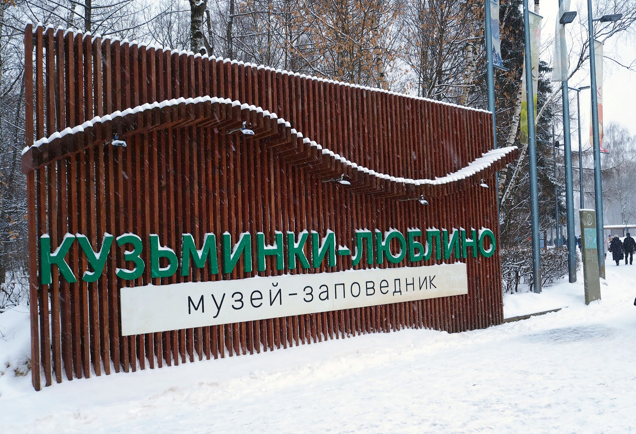 заповедник кузьминки люблино. заповедник кузьминки люблино. заповедник кузьминки люблино. природно-исторический парк кузьминки-люблино.