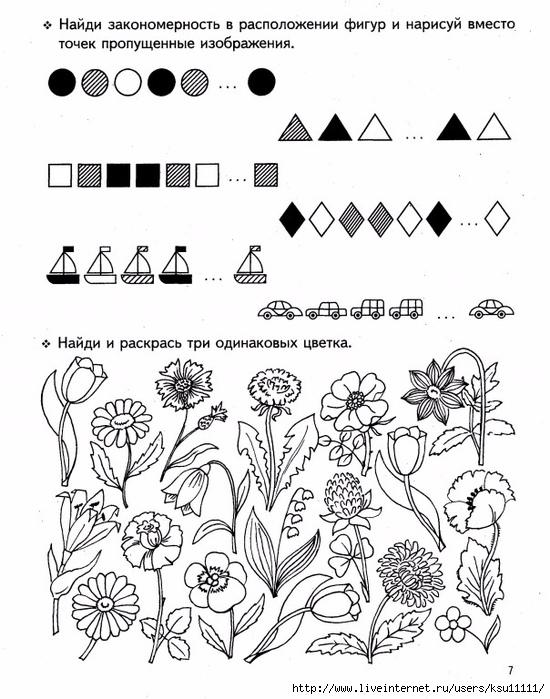 развитие логического мышления 5-6 лет а. пространственное мышление задания для дошкольников. задания на развитие логического мышления для дошкольников 6-7 лет. задания на логическое мышление для дошкольников 6-7 лет. задания для дошкольников 6-7 лет на логику и мышление.