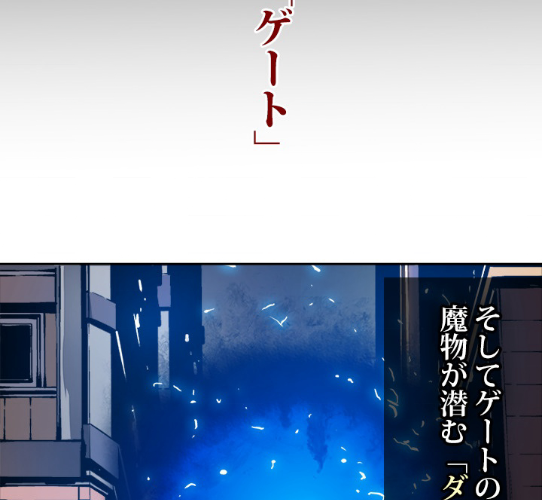 俺だけレベルアップな件 第1話 - 1