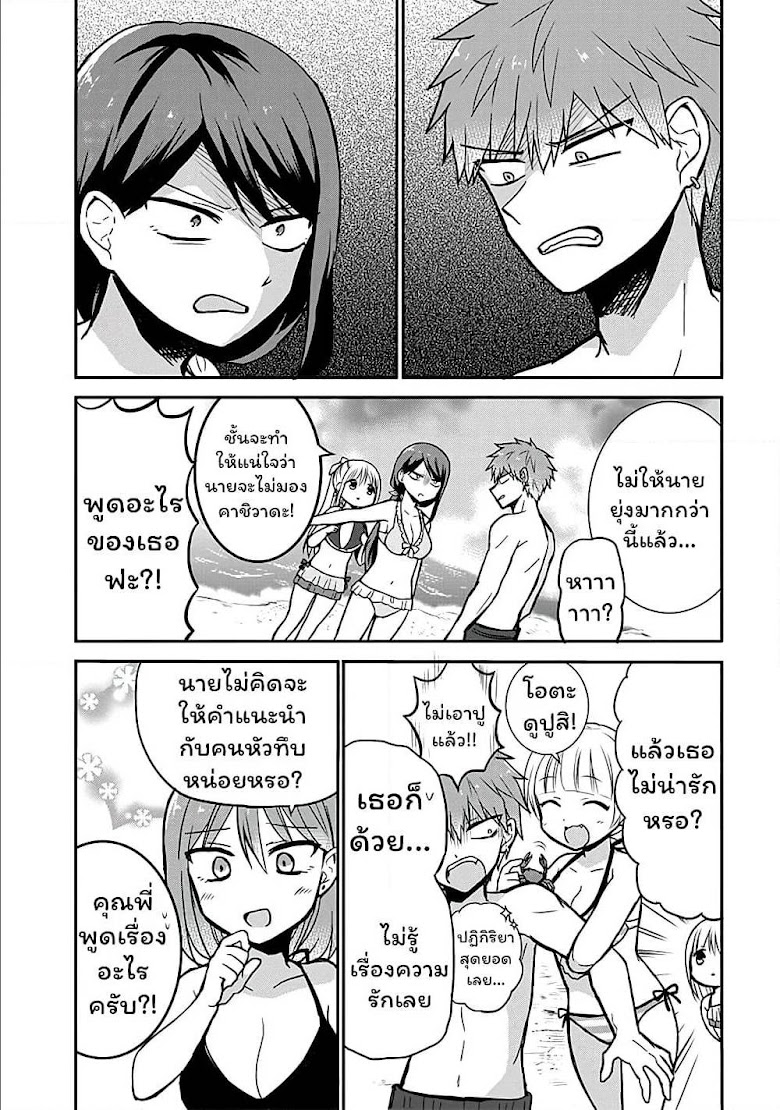 Expressionless Kashiwada-san and Emotional Oota-kun - หน้า 7