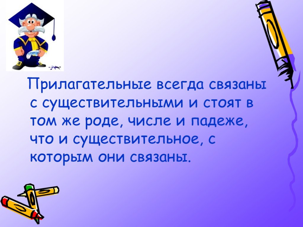 Изменение имен прилагательных по числам 3 класс презентация. Прилагательное связано в роде и числе с. То такое имя прилагательное?. Презентация прилагательные. Вывод об имени прилагательном.