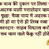 Top 50 Best Hindi Chutkule for Whatsapp, Facebook