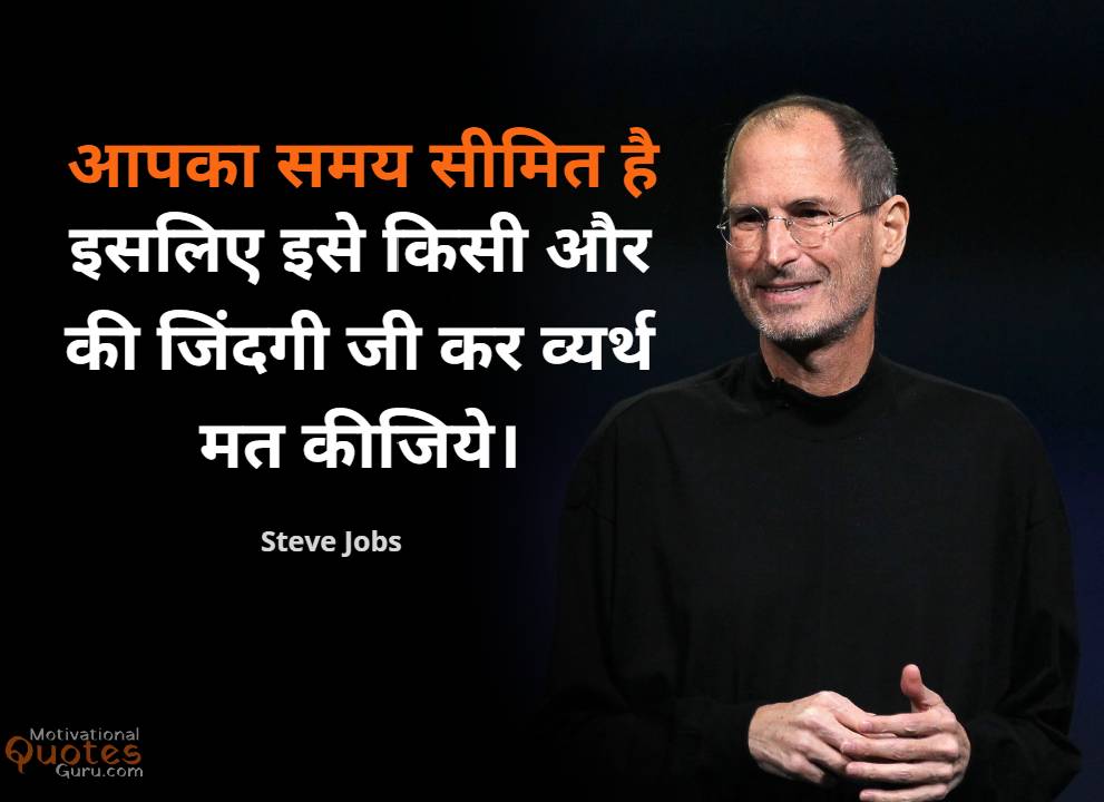  Steve Jobs Quotes