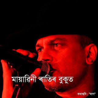 Zubeen Garg Mayabini Ratir Bukut Tabs zubeen garg mayabini ratir bukut tabs