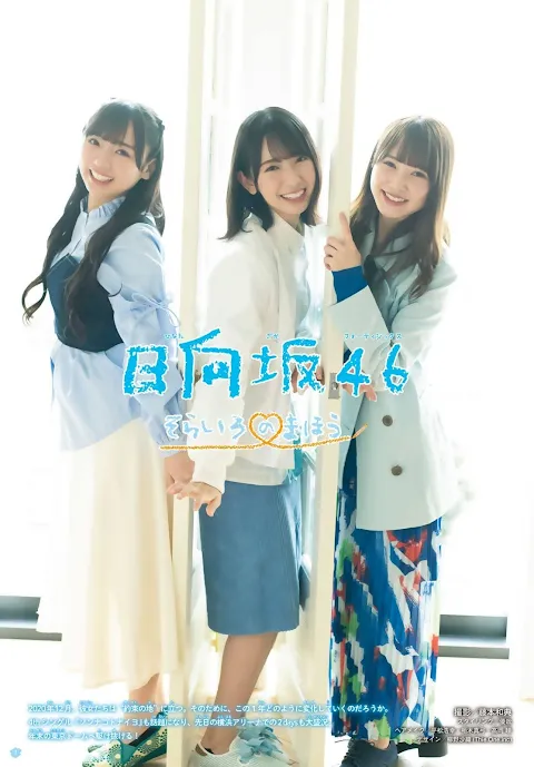 Shonen Magazine 2020.03.11 No.13 Hinatazaka46 Kanemura Miku, Saito Kyoko, and Kato Shiho