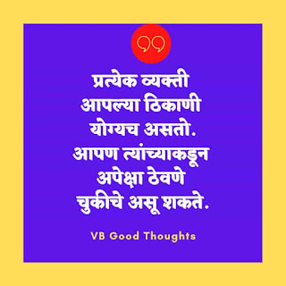 marathi-suvichar-with-images-good-thoughts-in-marathi-on-life-sunder-vichar-marathi-quotes-vb marathi-suvichar-with-images-good-thoughts-in-marathi-on-life-sunder-vichar-marathi-quotes-vb