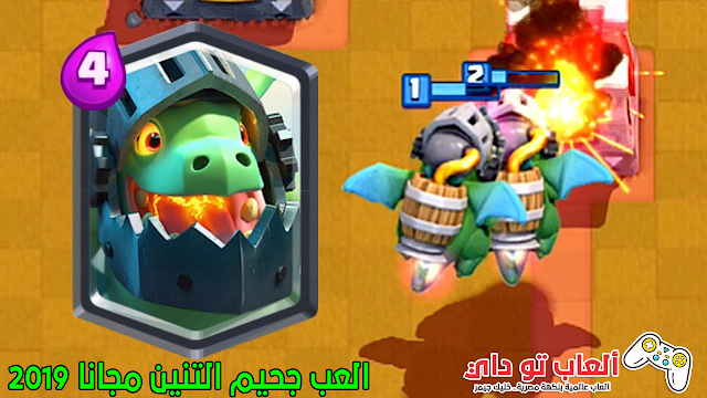 الدليل المجاني لكيفية لعب لعبة التنين تحميل العاب مجانا,موقع العاب توداي,تحميل لعبة جحيم التنين مجانا,طريقة لعب لعبة جحيم التنين 2019