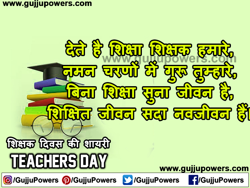 happy teachers day 2020 quotes shayari photos whatsapp