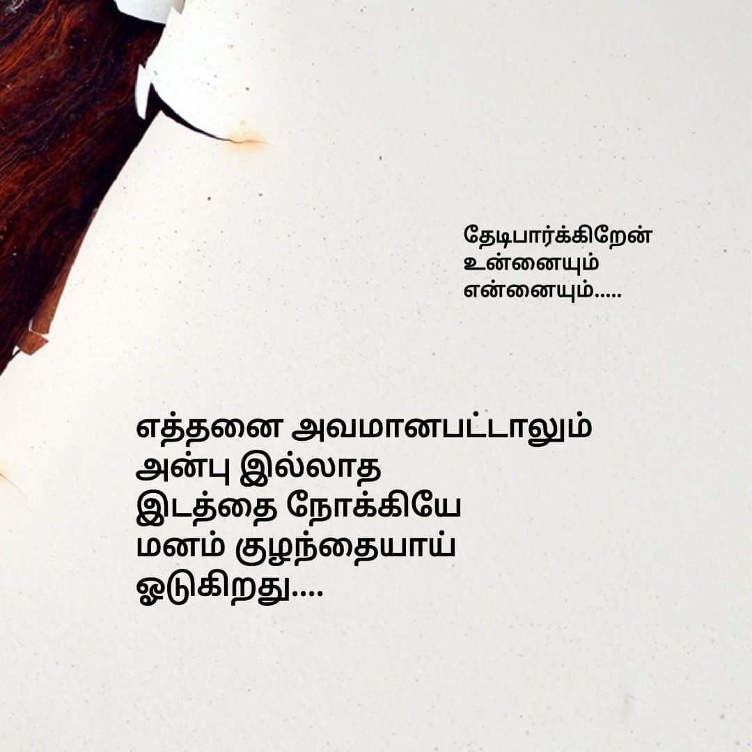 tamil kavithai images