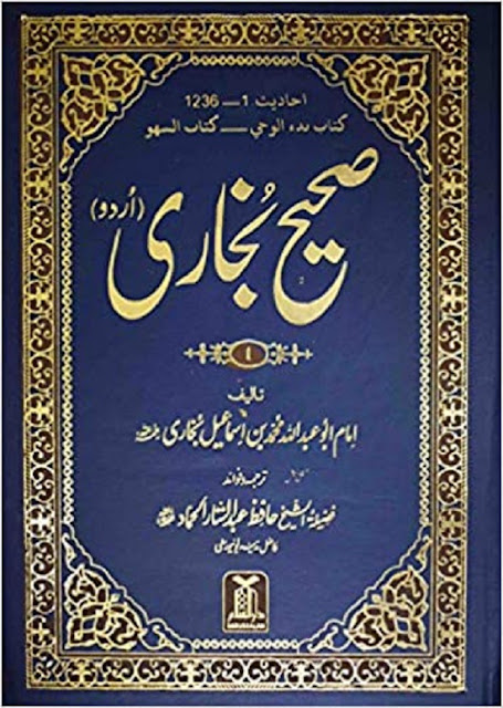 sahih-bukhari-urdu-8-volumes-complete-download-pdf